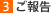 ご報告